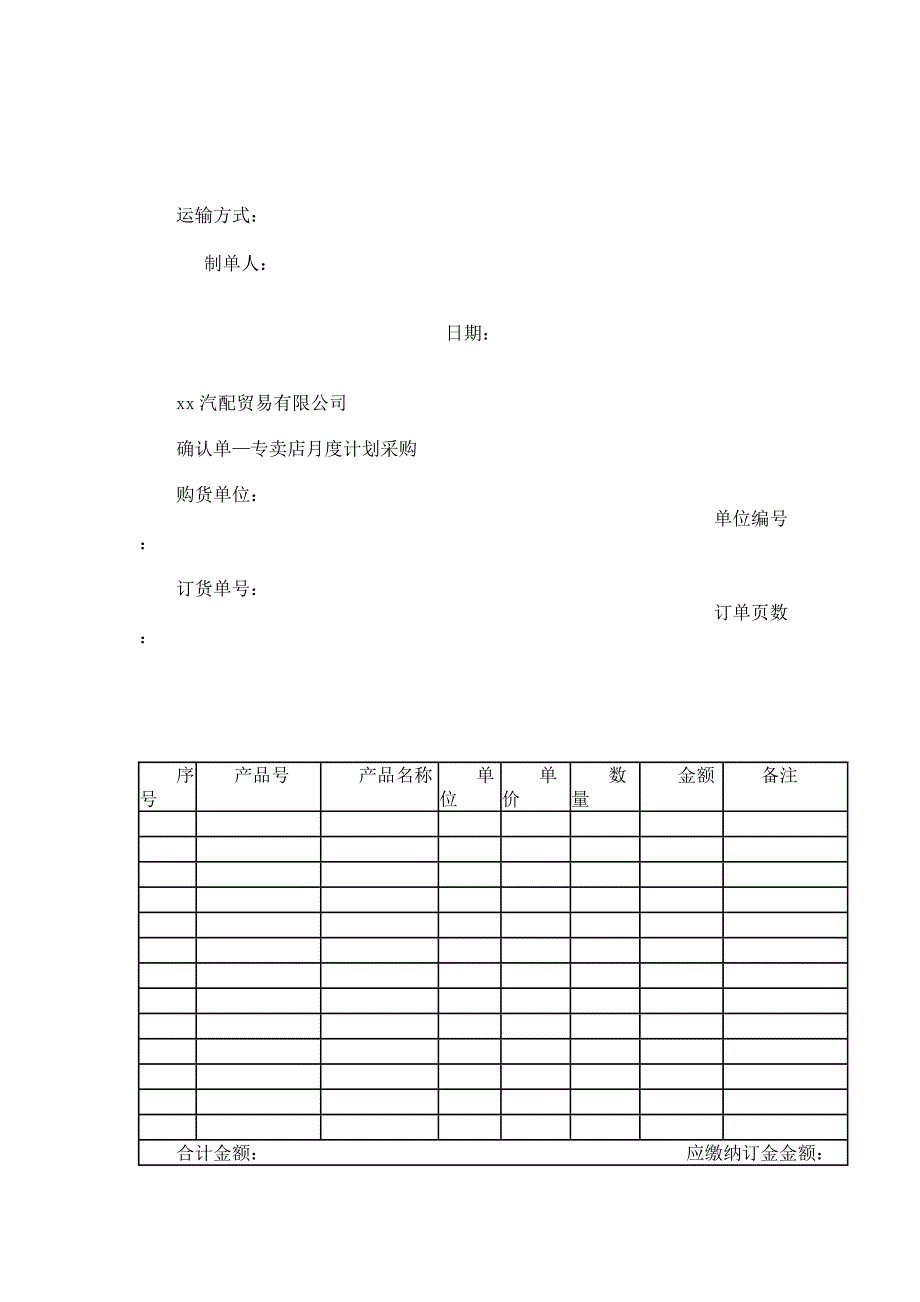 汽车4S专卖店管理制度2.doc_第2页