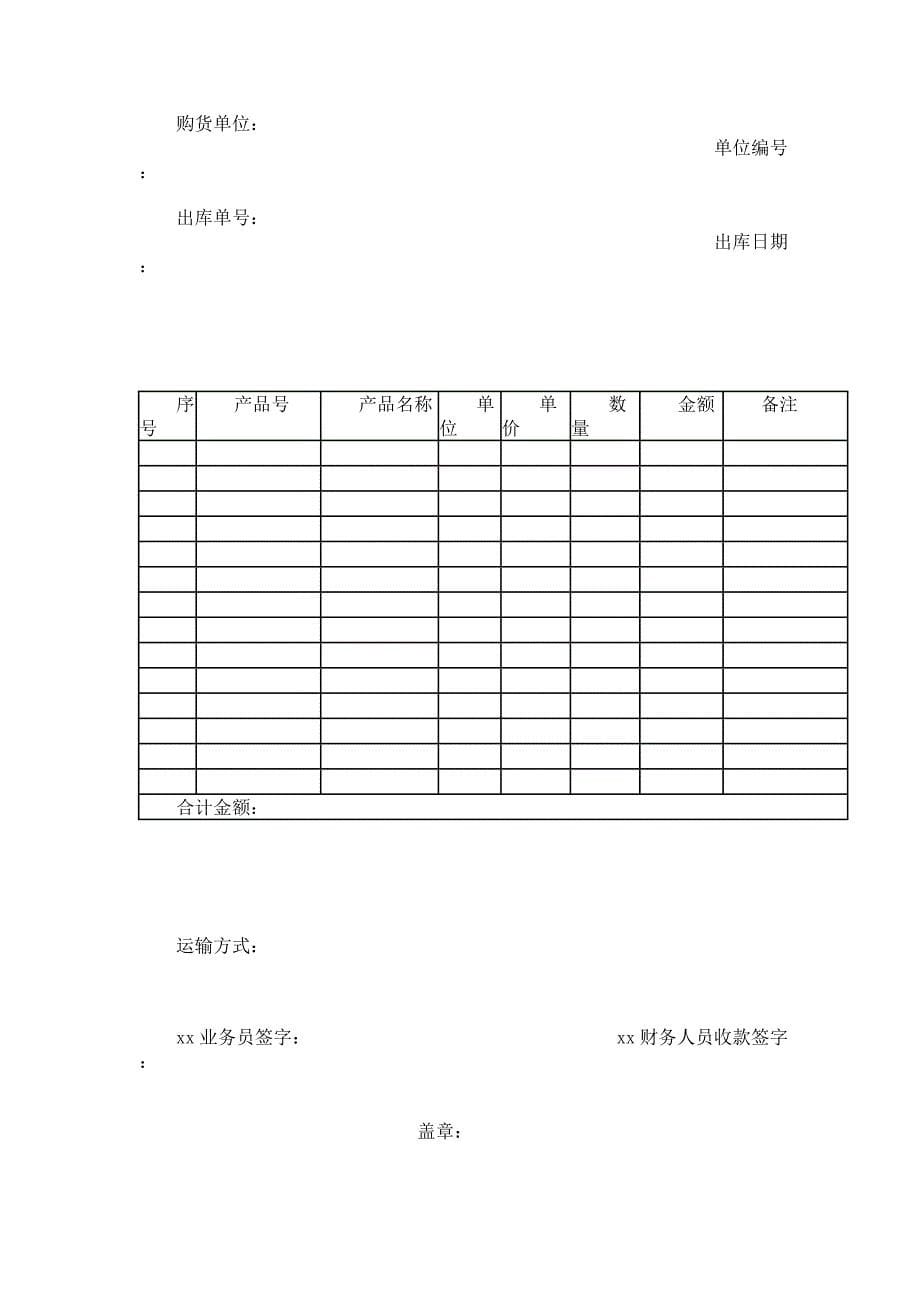 汽车4S专卖店管理制度2.doc_第5页