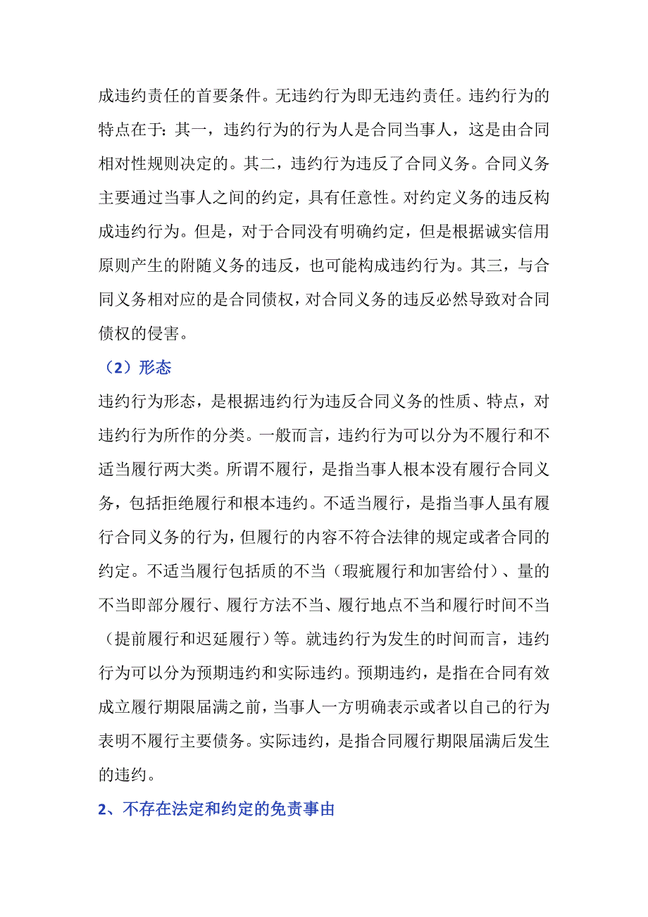 双方违约的构成要件_第2页