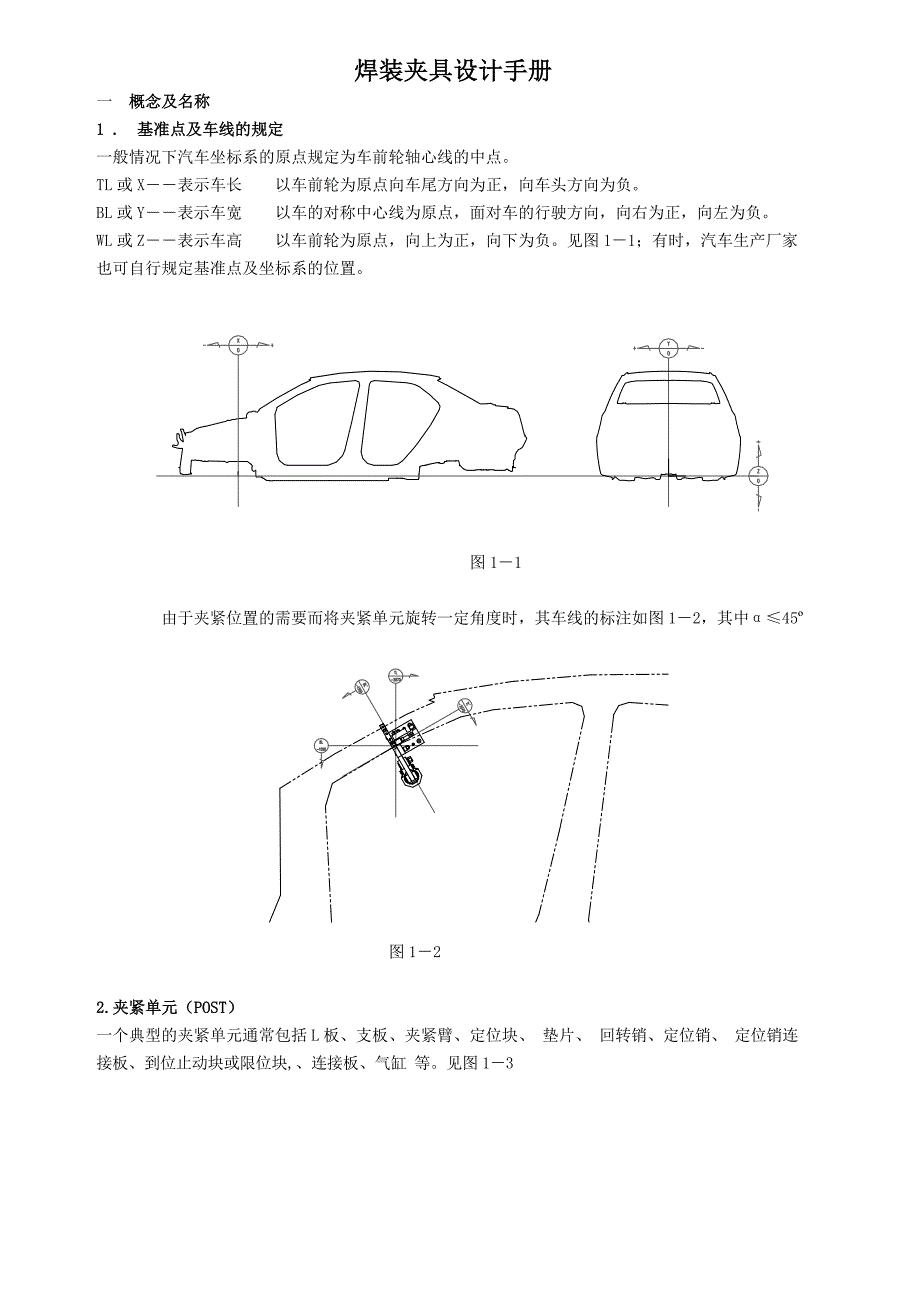 白车身焊装夹具设计手册_第1页