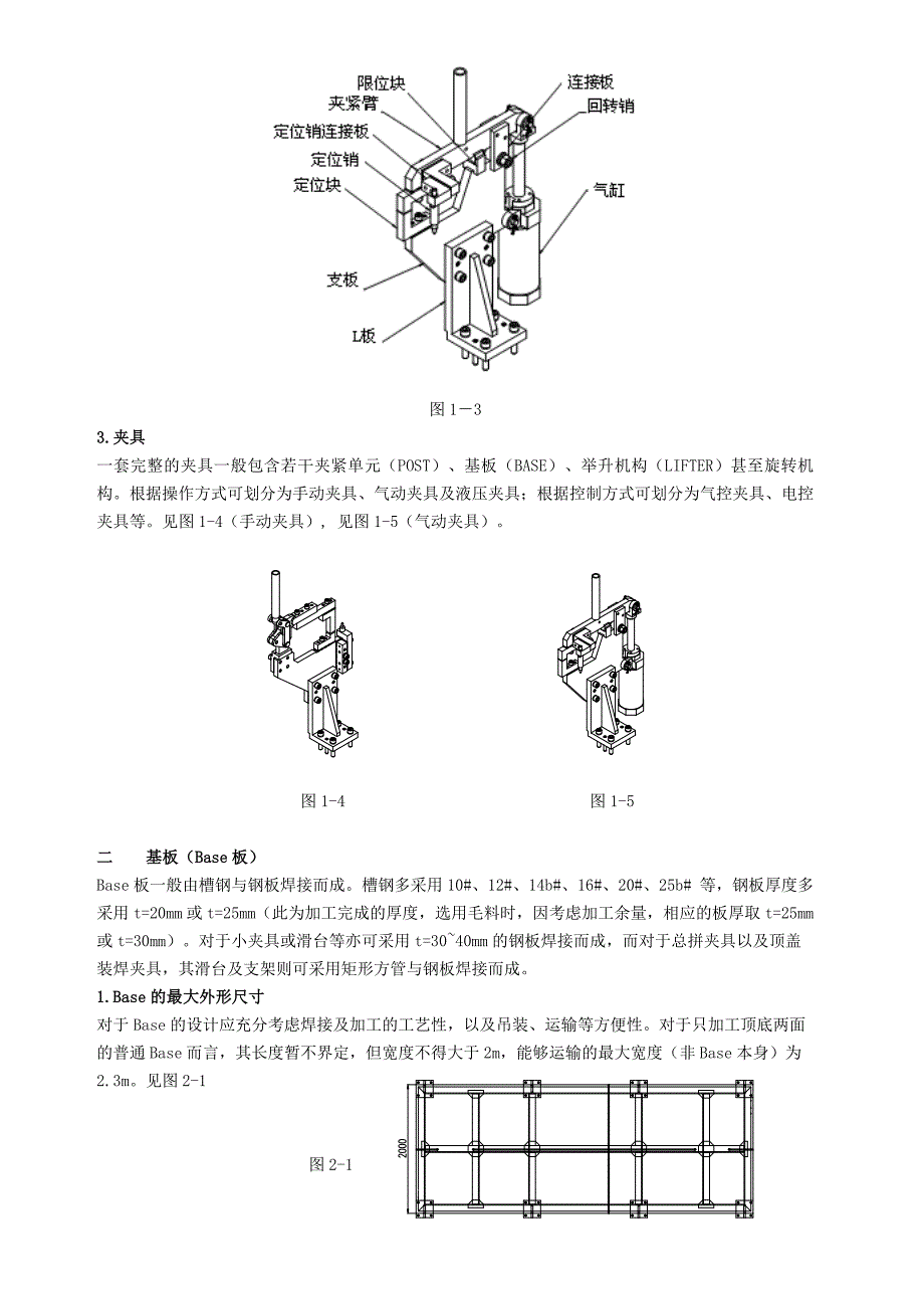 白车身焊装夹具设计手册_第2页