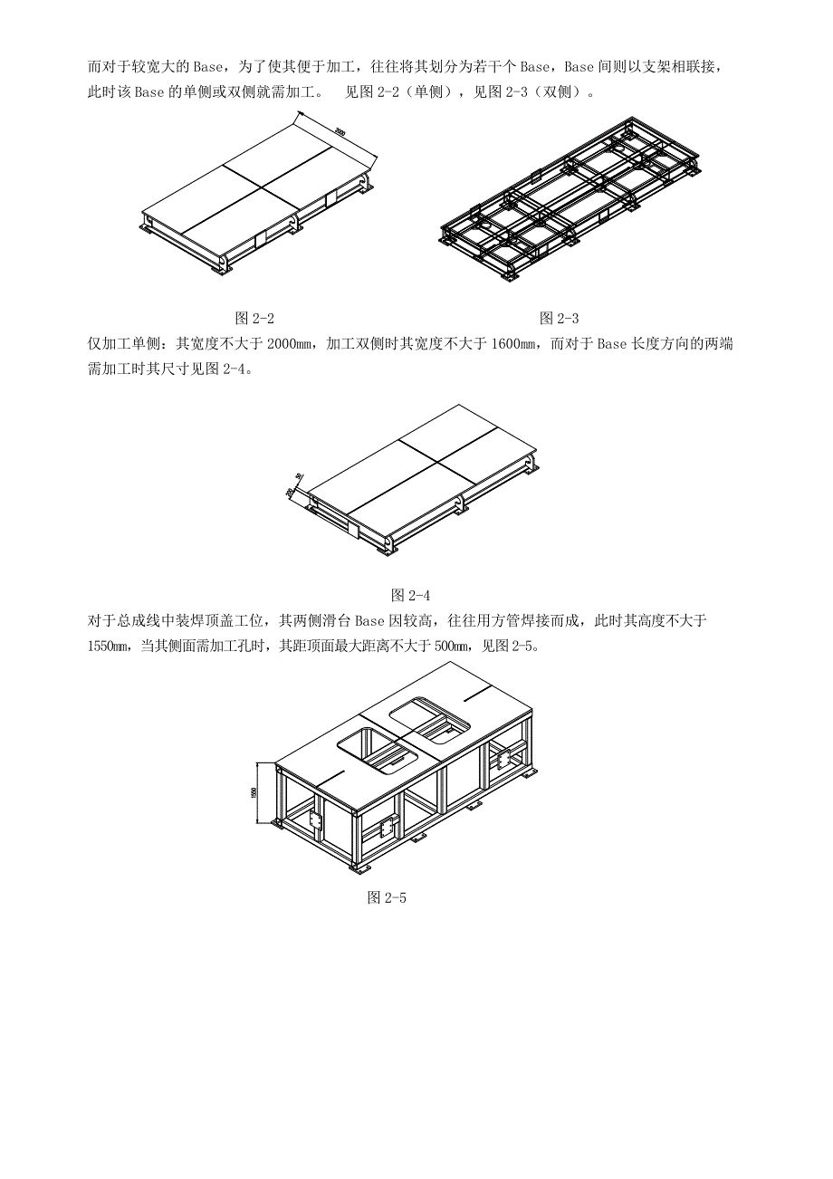 白车身焊装夹具设计手册_第3页