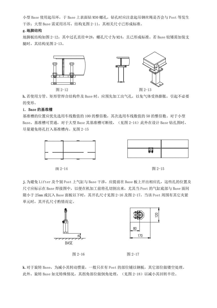 白车身焊装夹具设计手册_第5页