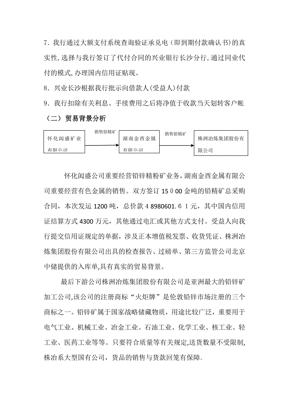 国内信用证贴现项下代付业务的业务介绍_第3页