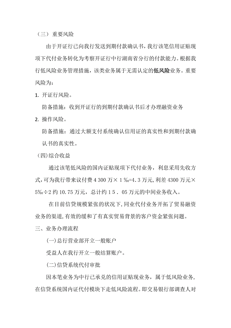 国内信用证贴现项下代付业务的业务介绍_第4页