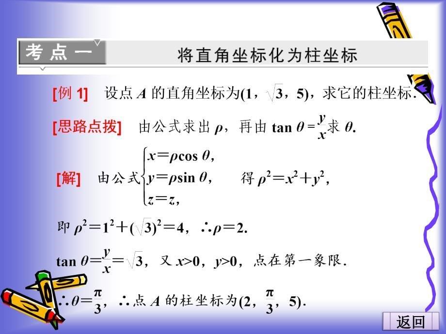 141柱坐标系课件人教A选修44_第5页