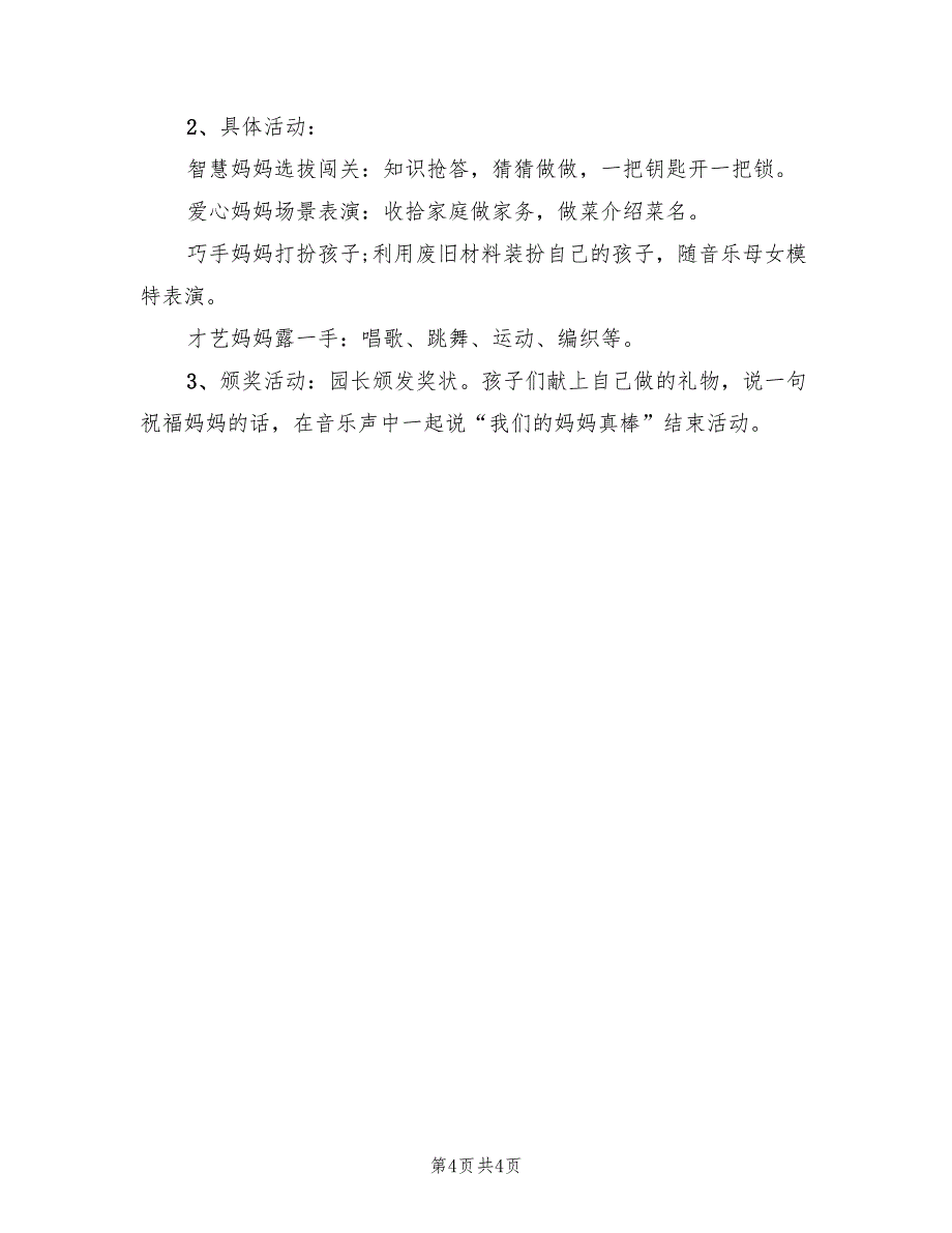 大班38节主题活动方案（二篇）_第4页