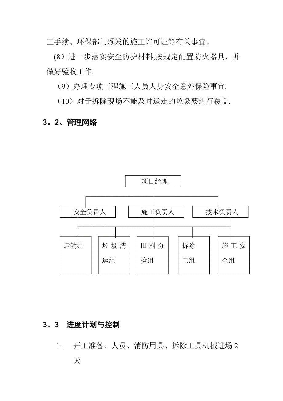 雨棚拆除施工方案_第5页