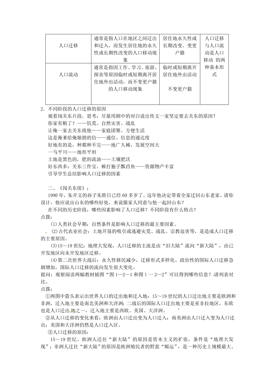 【教学设计】人口迁移-地理-高中-赵柏法-370826001.doc_第2页