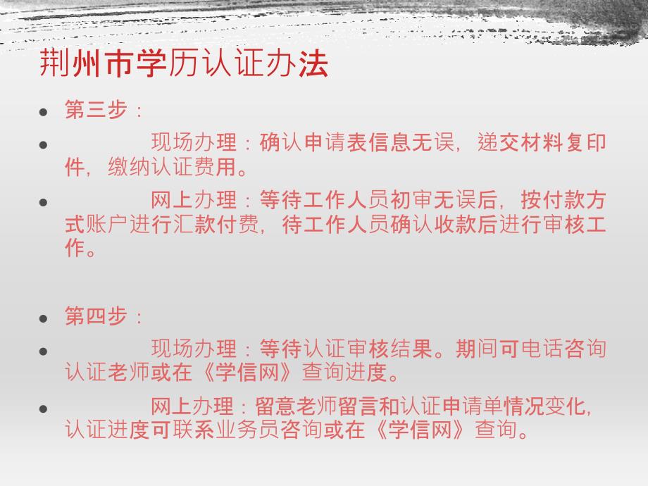 《荆州学历认证办法》PPT课件.ppt_第4页