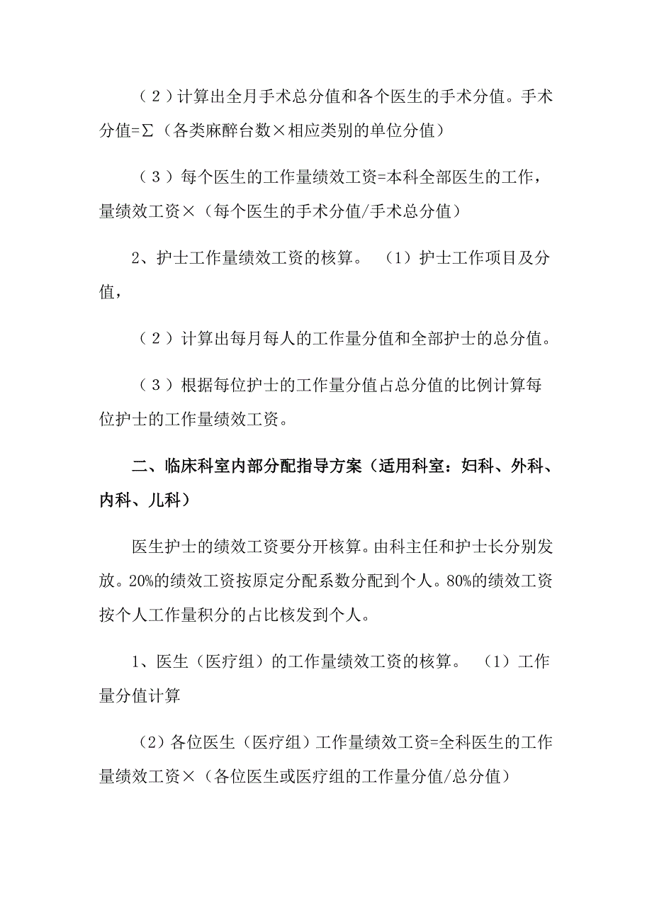 2022年关于绩效考核方案范文汇编10篇（整合汇编）_第2页