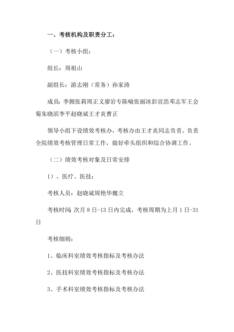 2022年关于绩效考核方案范文汇编10篇（整合汇编）_第4页