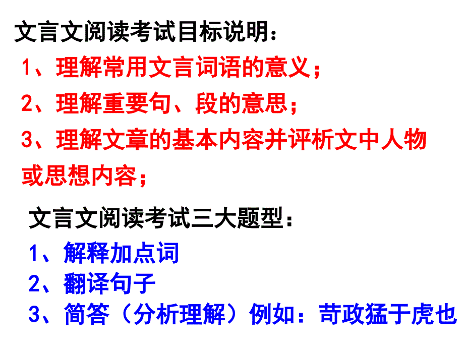 初中文言文阅读技巧ppt课件_第2页