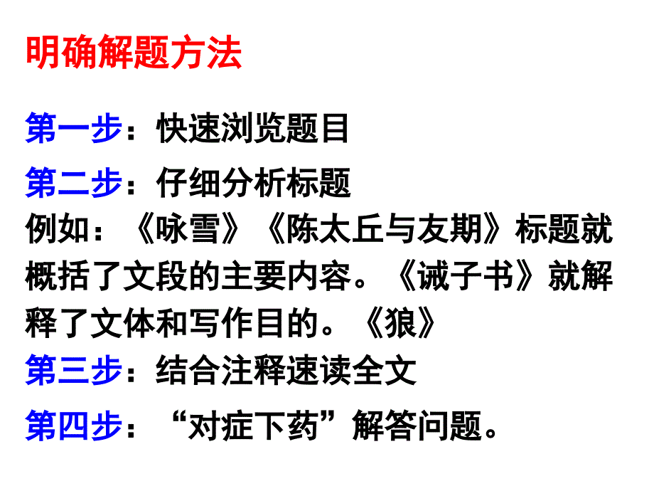 初中文言文阅读技巧ppt课件_第3页