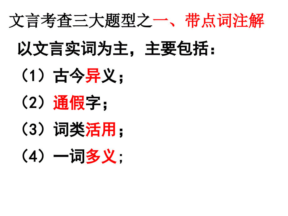 初中文言文阅读技巧ppt课件_第4页