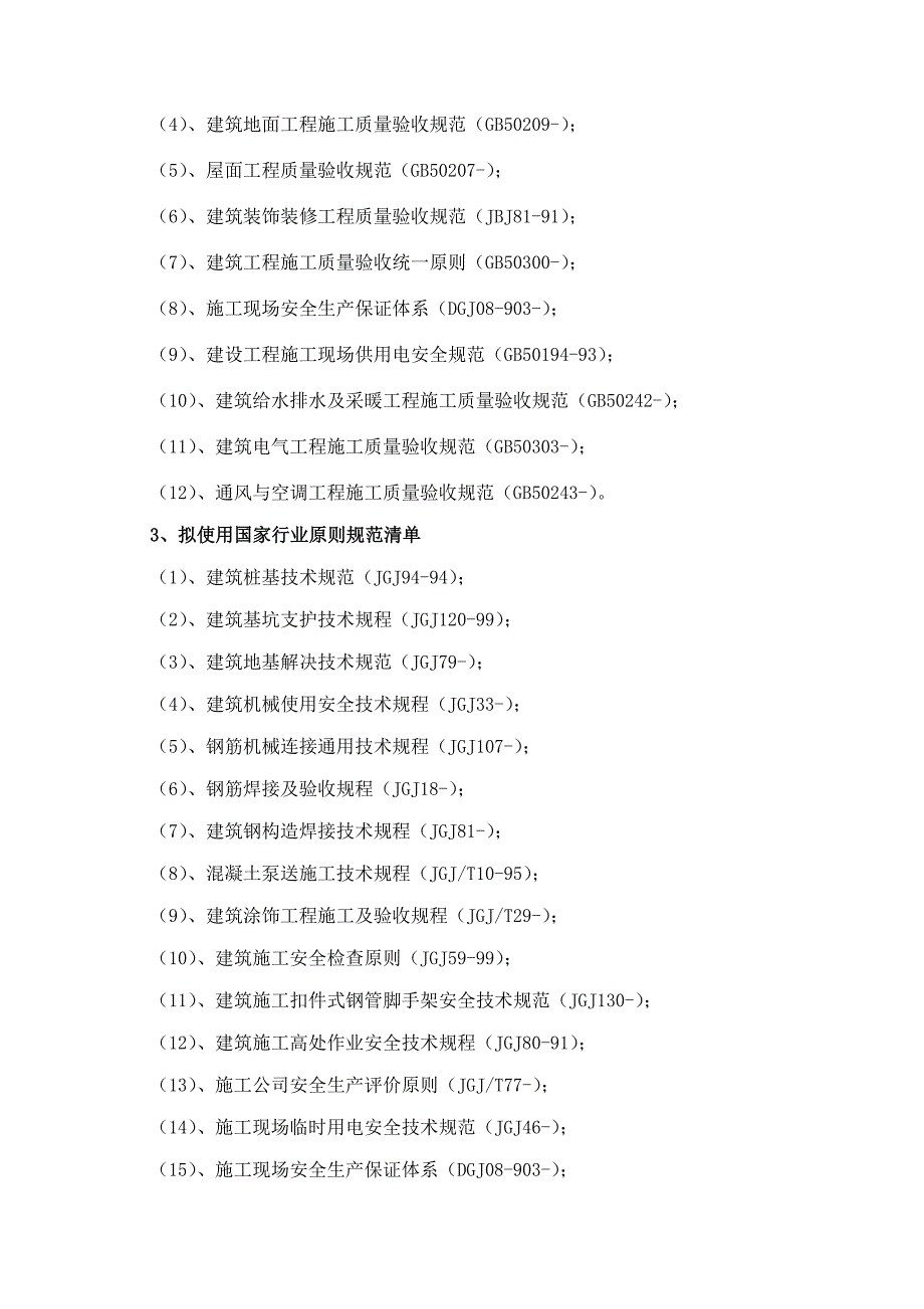 土木关键工程综合施工组织设计湖北省武汉理工大学土建学院_第2页