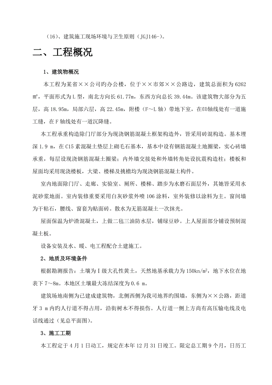 土木关键工程综合施工组织设计湖北省武汉理工大学土建学院_第3页