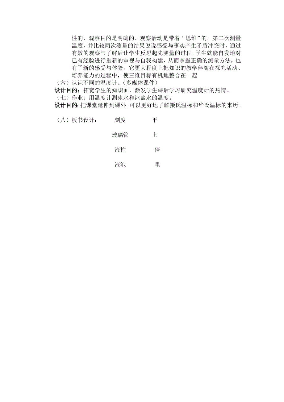 《温度与温度计》教学设计.doc_第3页