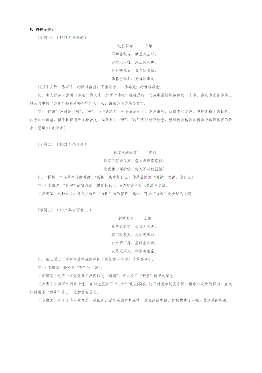 诗歌鉴赏题型及答题模式.doc_第2页