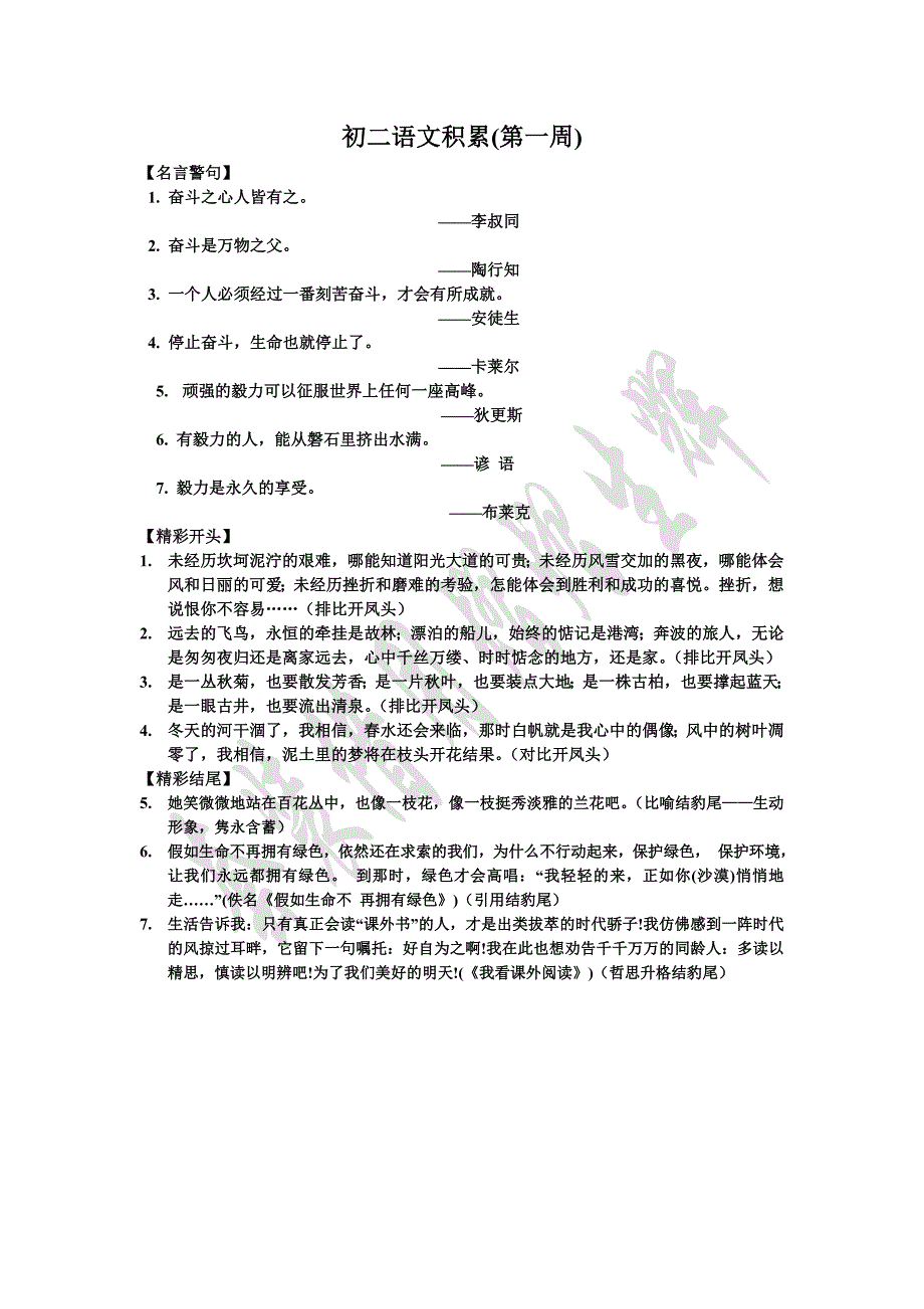 人教版八年级语文知识积累_第1页