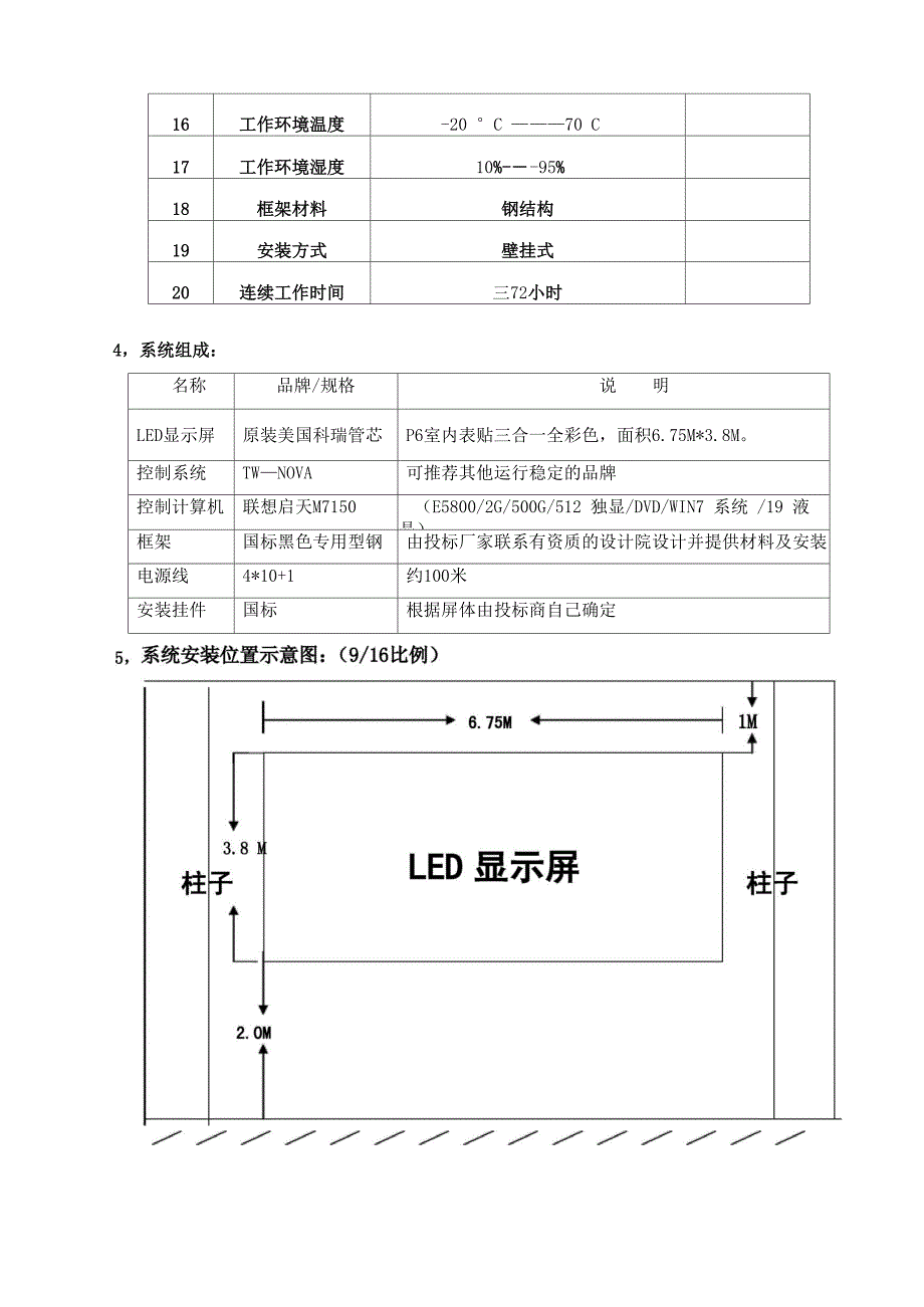 LED显示屏技术规格书_第3页