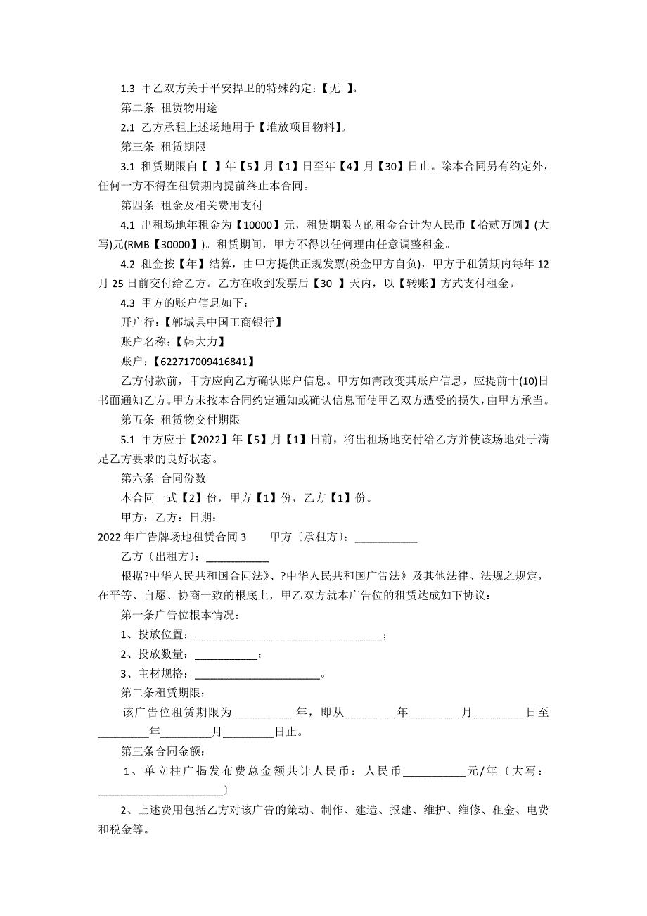 2022年广告牌场地租赁合同9篇_第2页