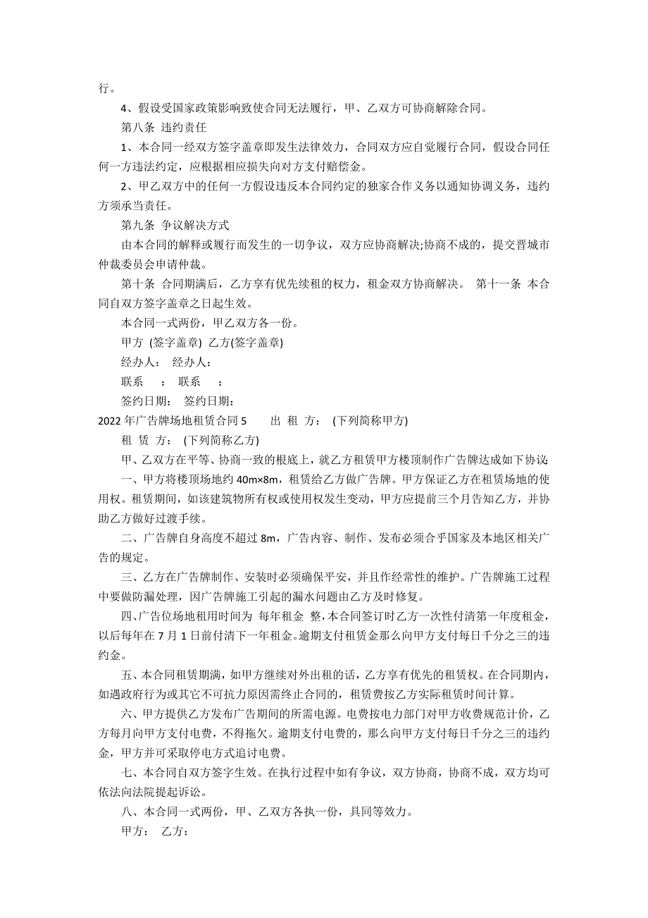 2022年广告牌场地租赁合同9篇_第5页