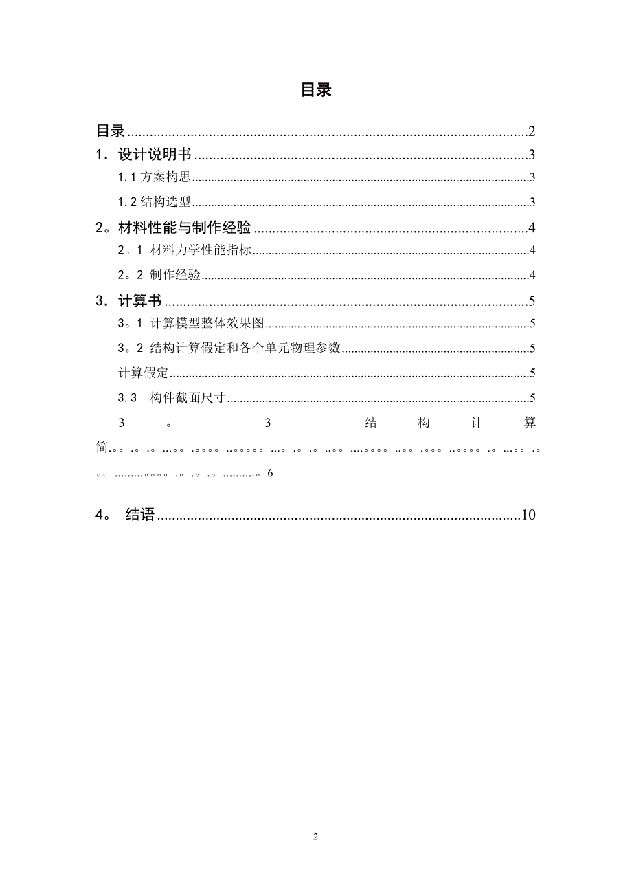 塔吊结构模型设计方案_第2页