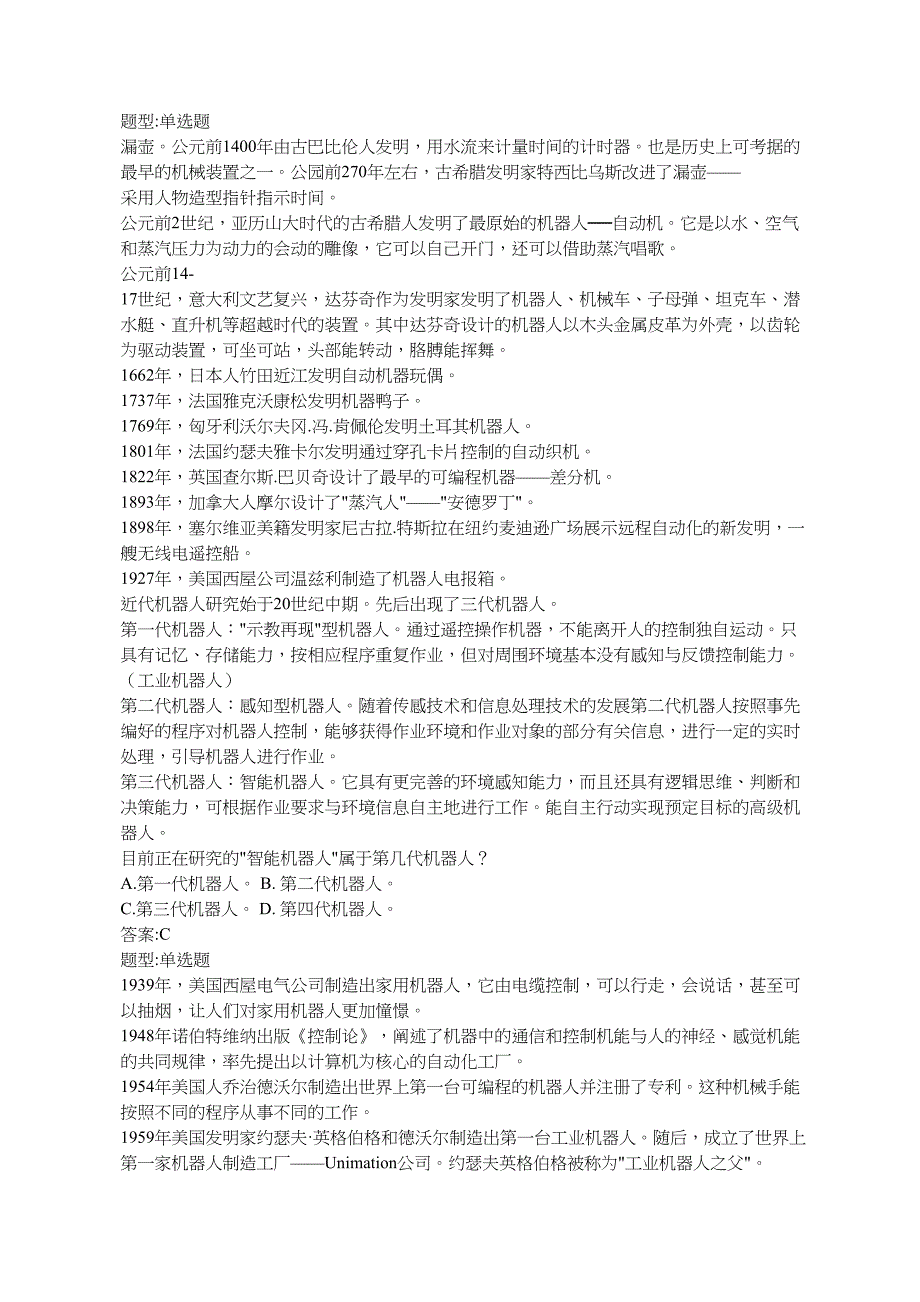 全国青少年机器人技术等级考试一二级理论机器人相关理论与知识_第2页