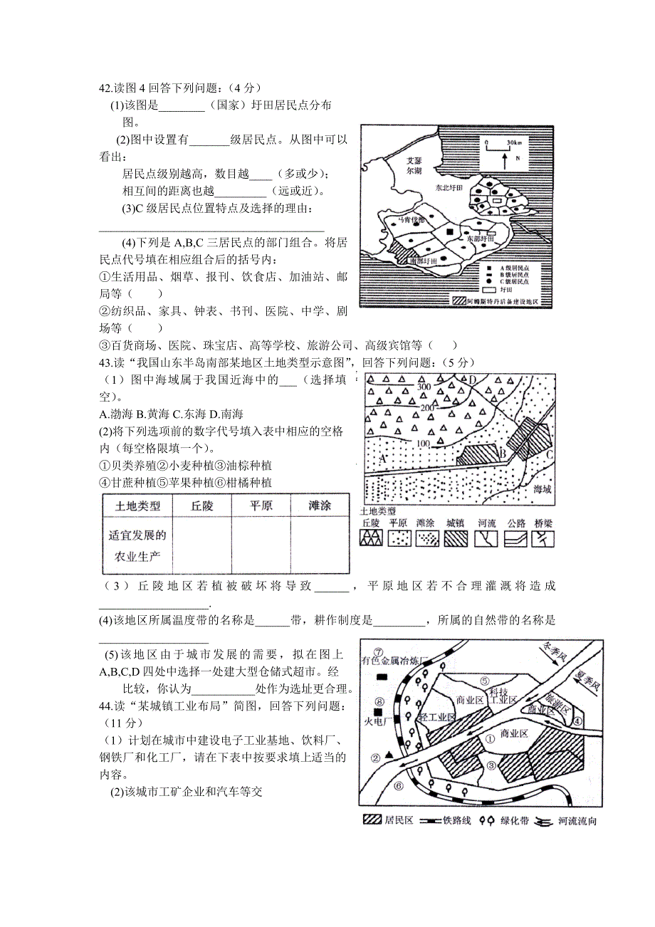 普通高中地理学业水平测_第4页