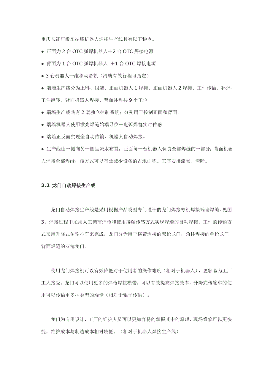 轨道车辆机器人及专机自动焊接生产线介绍_第4页