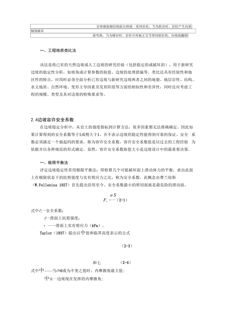 边坡工程名词解释及简答_第3页