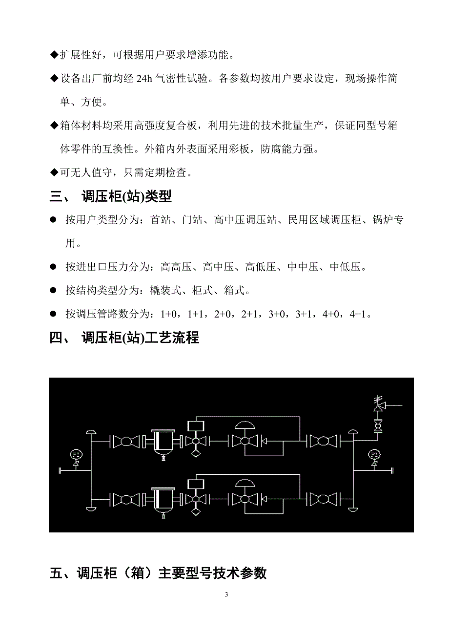 调压柜(箱)使用说明书_第4页