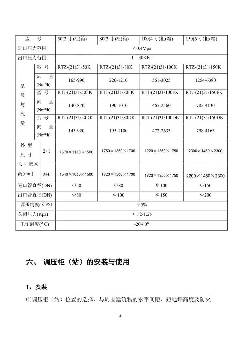 调压柜(箱)使用说明书_第5页