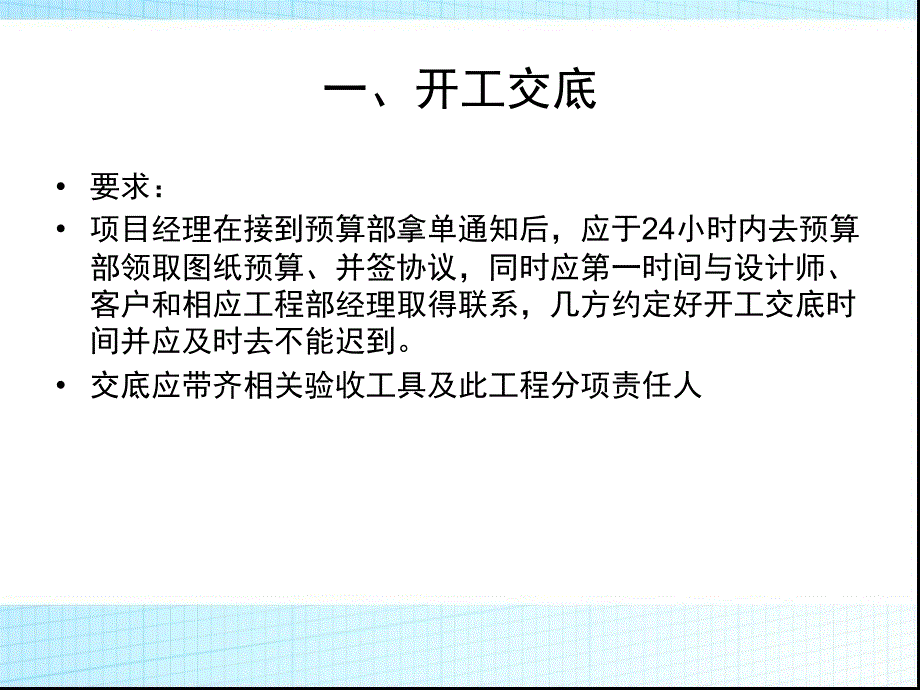 装饰室内装修施工工艺标准规范及管理流程_第2页