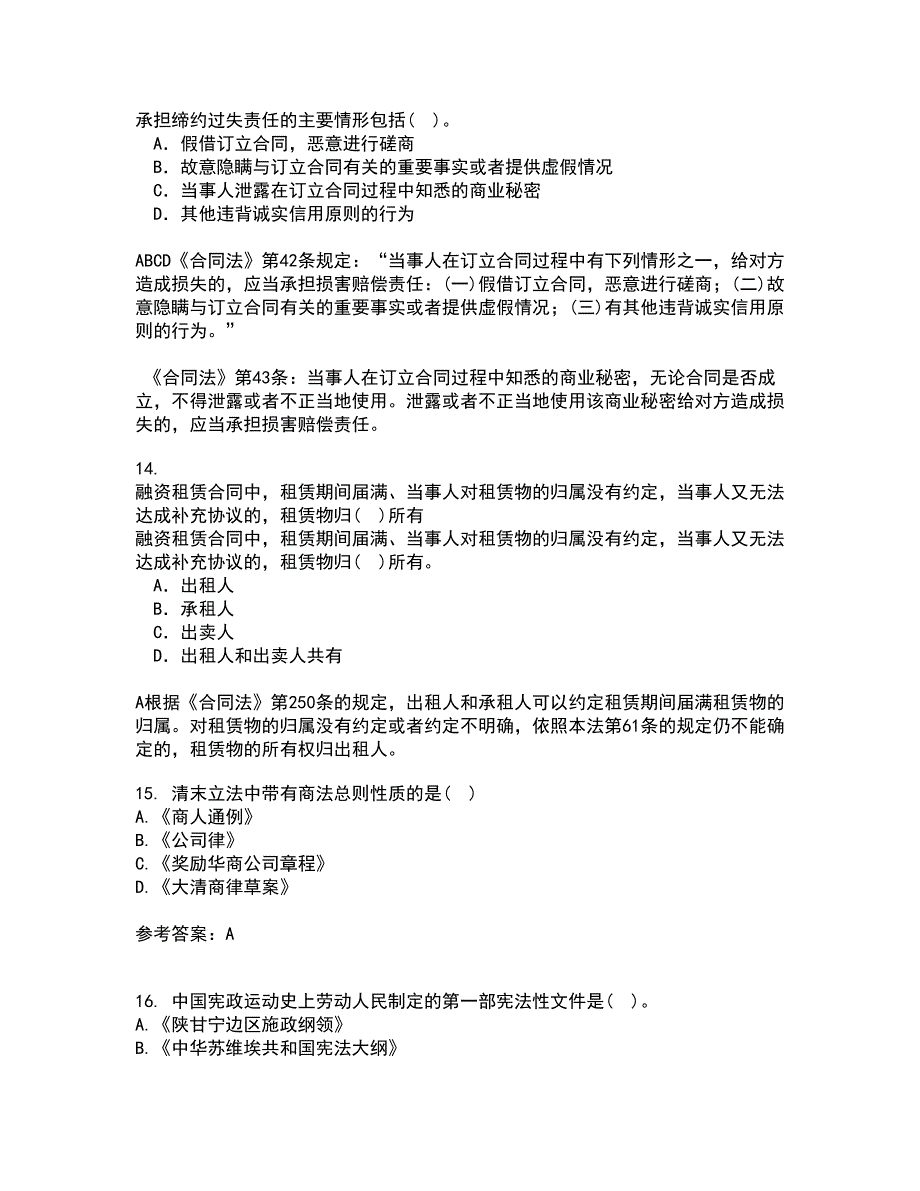 华中师范大学21秋《中国法制史》复习考核试题库答案参考套卷48_第4页