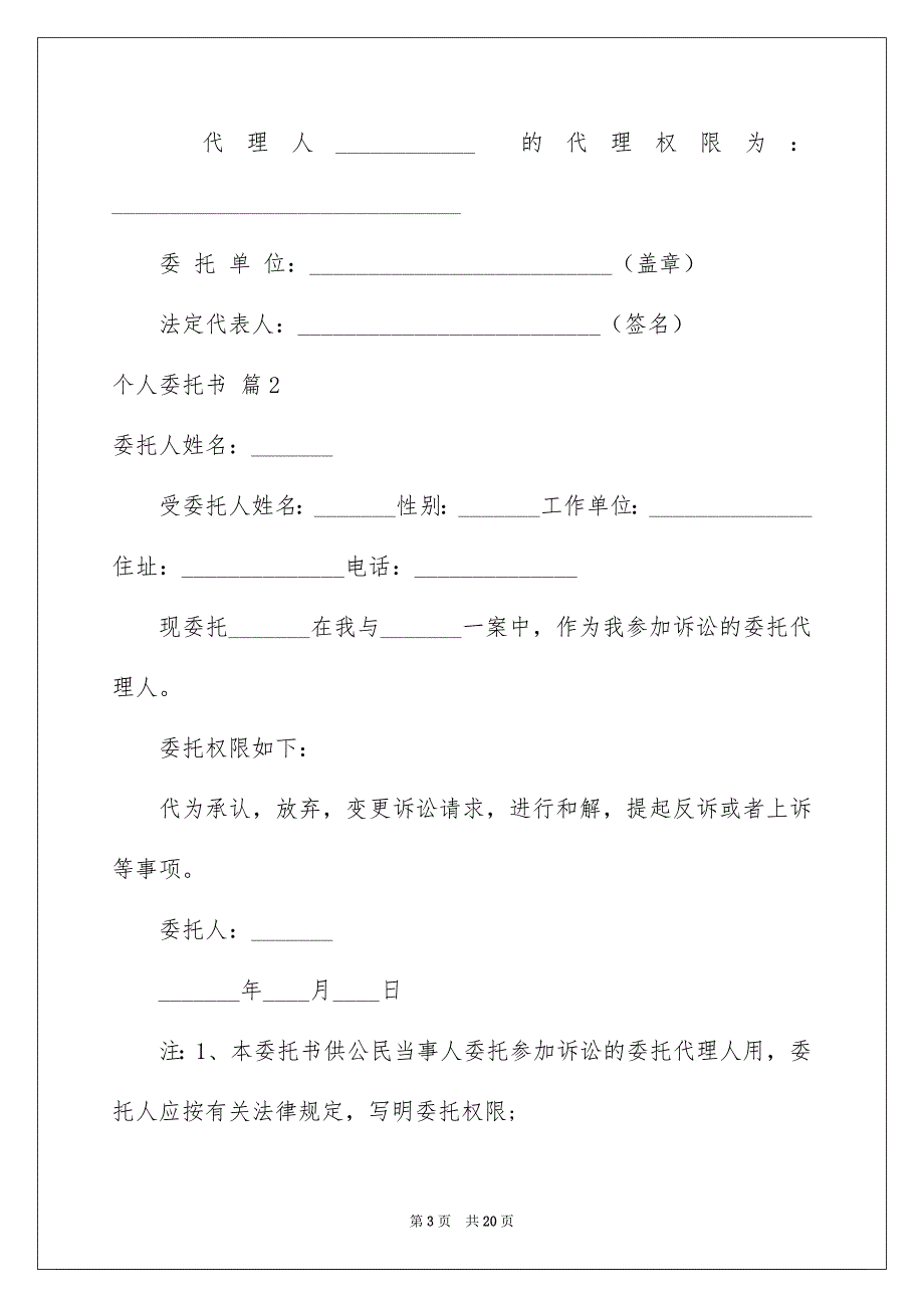 个人委托书集锦9篇_第3页