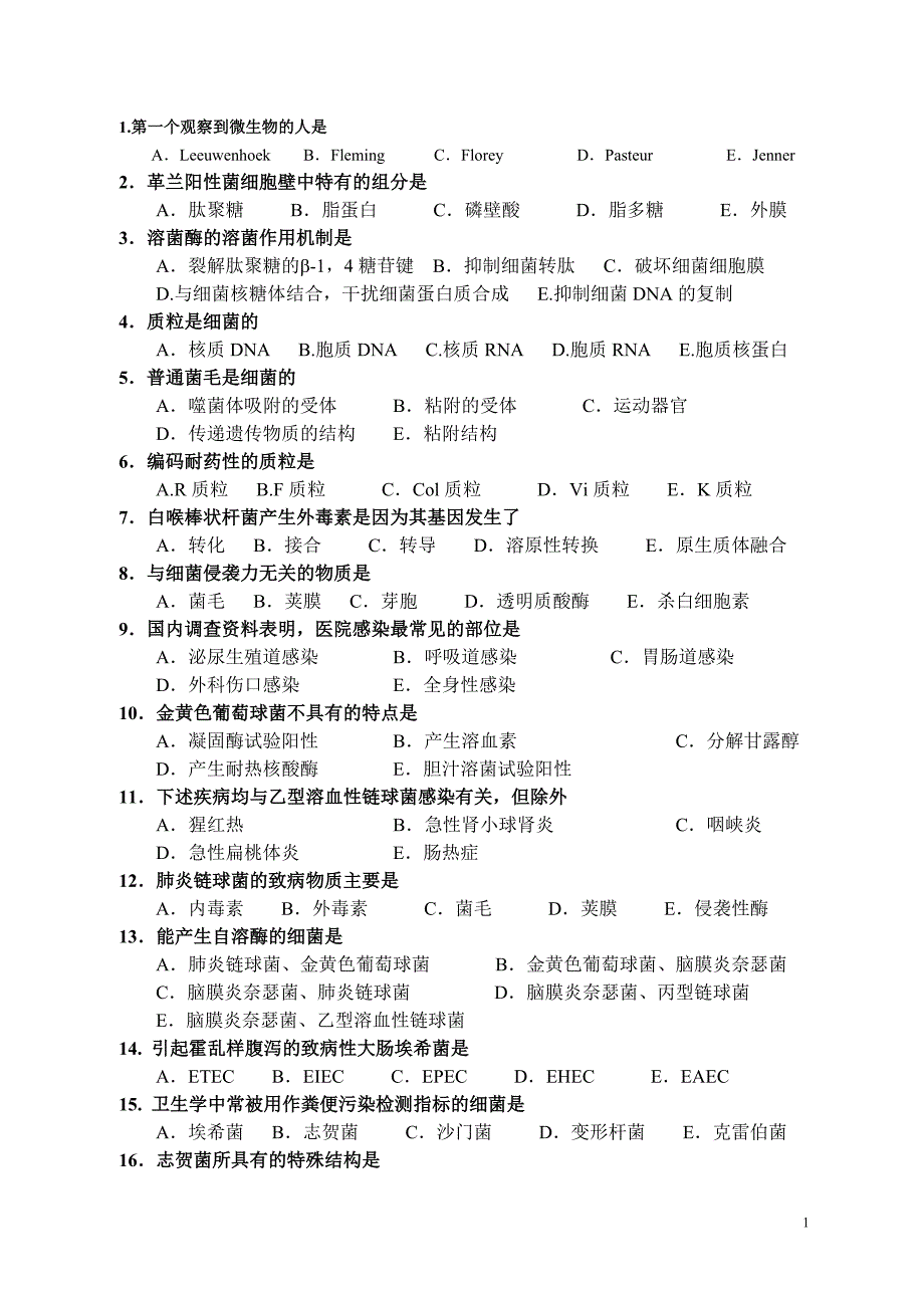 病原生物学模拟试卷.doc_第1页