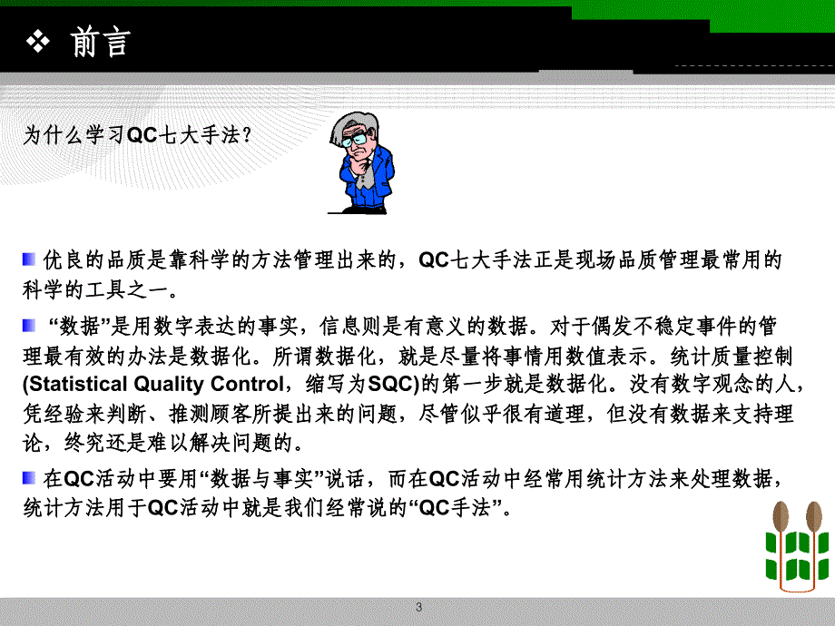 QC七大手法之层别法课件_第3页