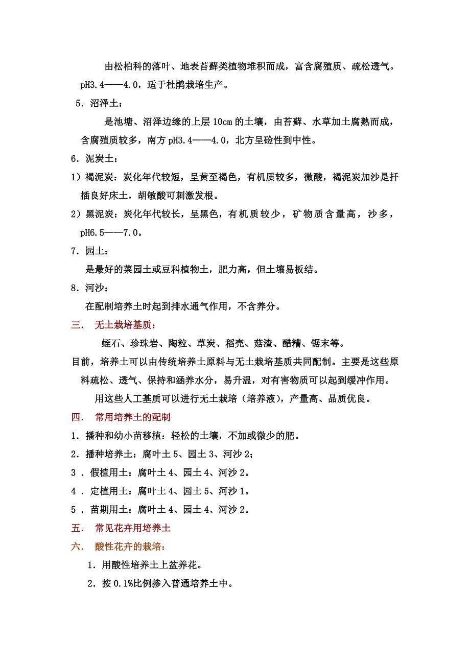 花卉的栽培管理技术第一部分温室花卉管理_第3页