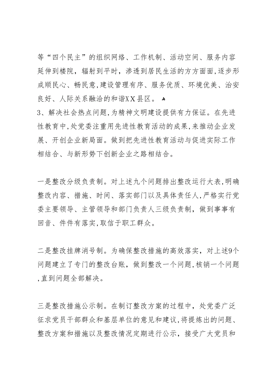 县区年度精神文明建设总结及工作要点_第4页