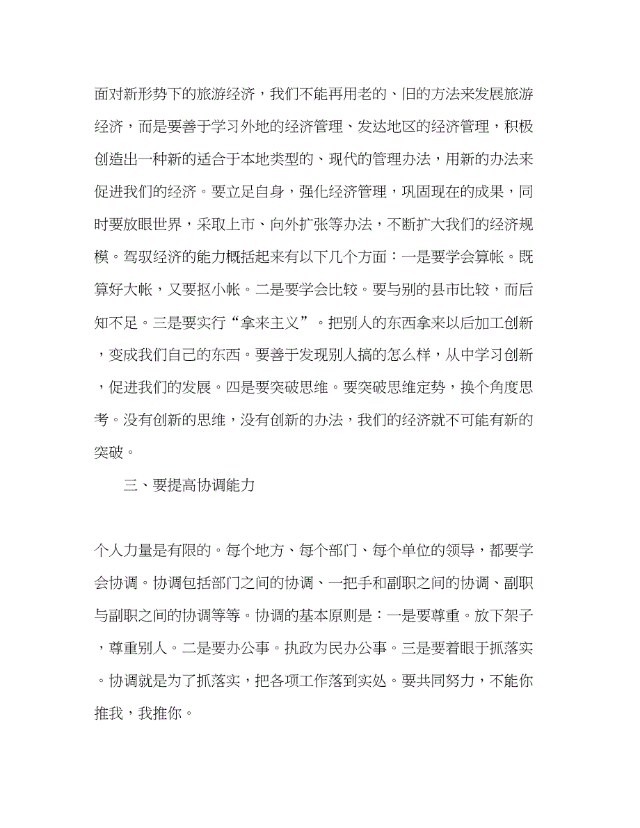 2022领导干部学习科学发展观心得体会.docx_第3页