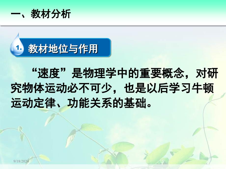 人教版物理八年级上说课设计运动的快慢说课课件_第3页