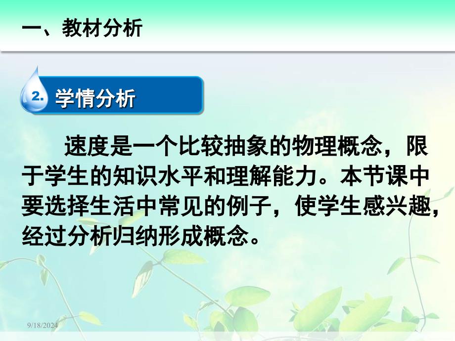 人教版物理八年级上说课设计运动的快慢说课课件_第4页