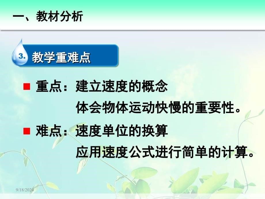 人教版物理八年级上说课设计运动的快慢说课课件_第5页