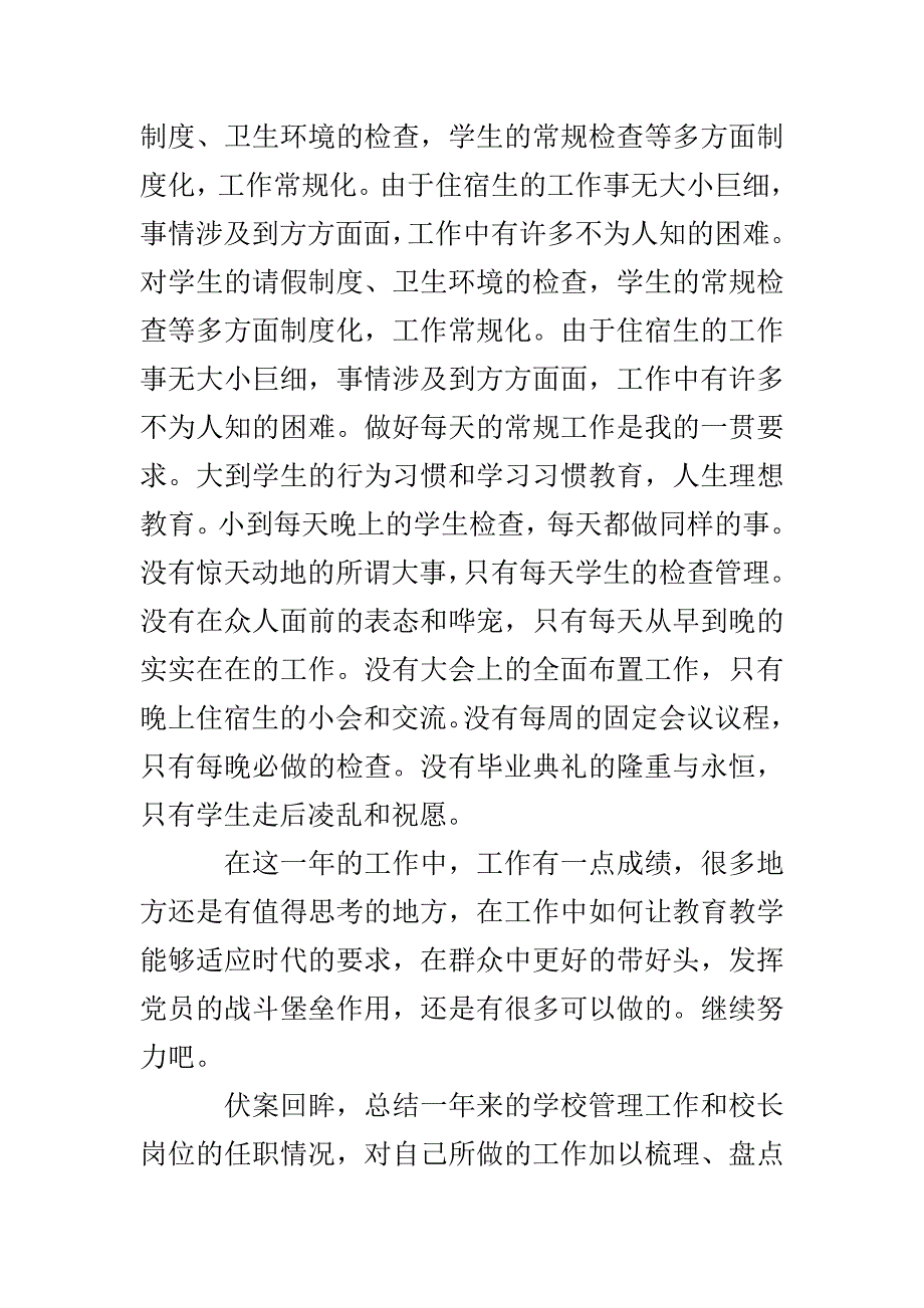 校长年度考核个人教学工作总结报告5000字_第4页