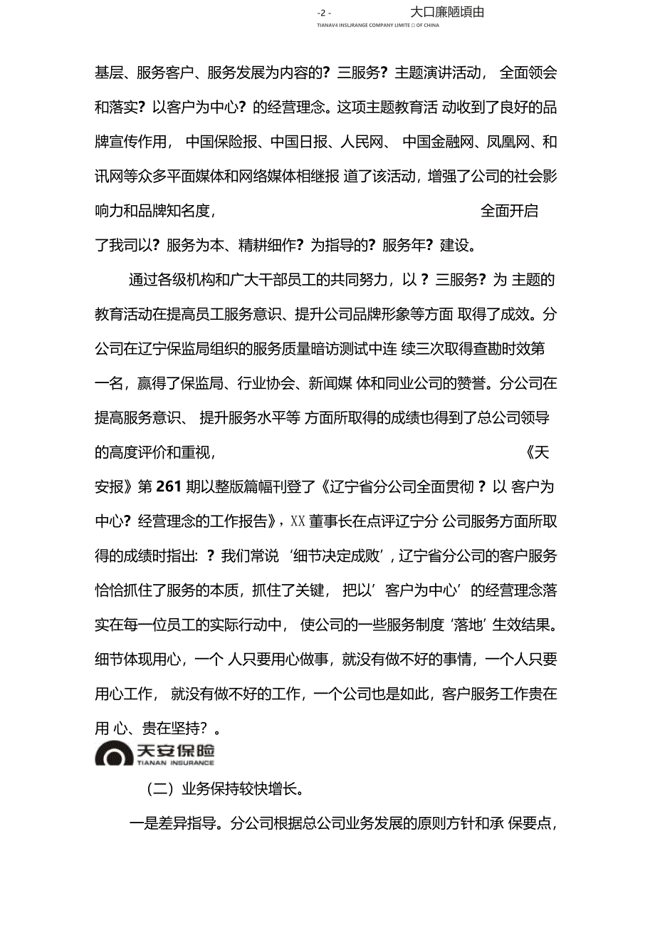 保险公司上半年工作会议上的讲话提纲_第2页