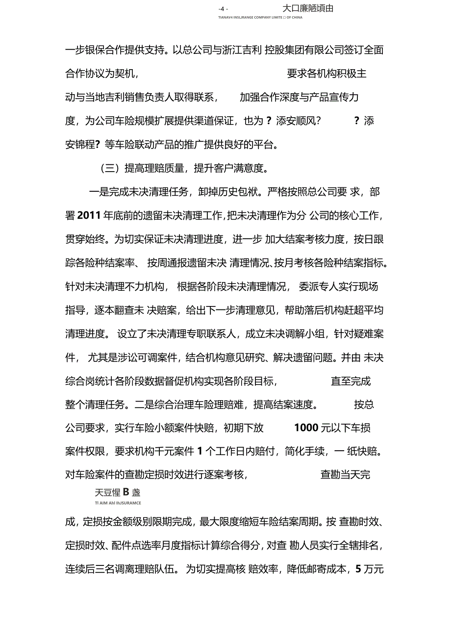 保险公司上半年工作会议上的讲话提纲_第4页