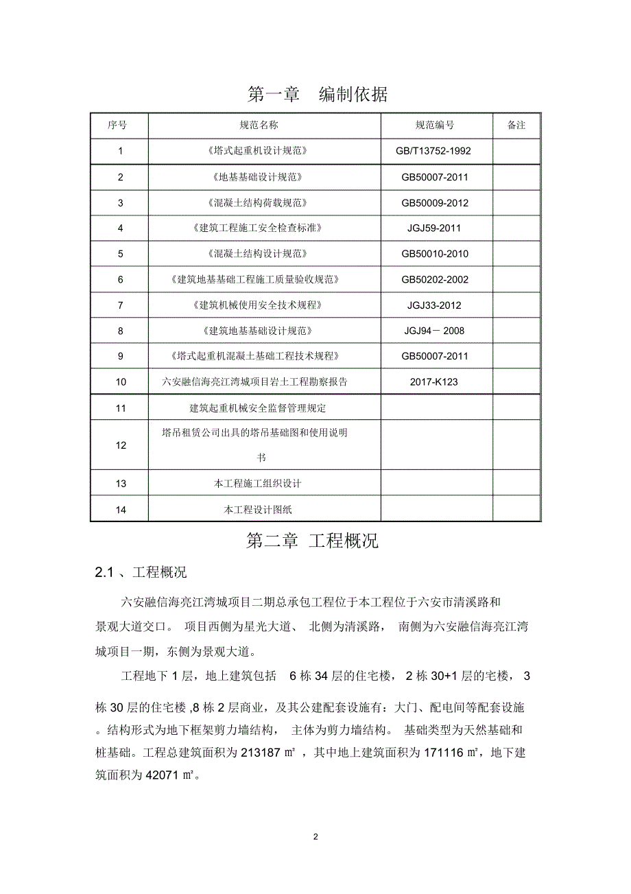 塔吊顶升施工方案精编版_第2页