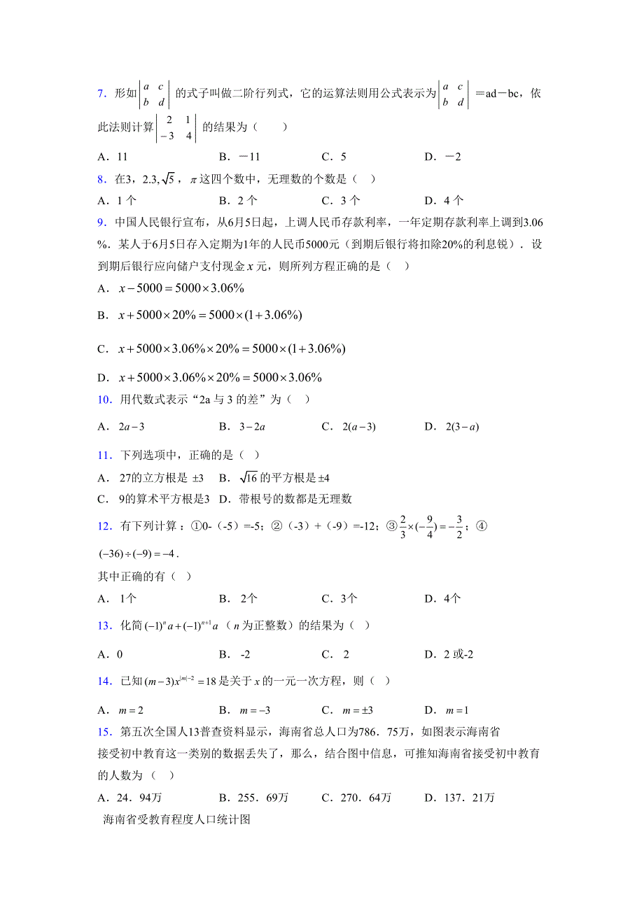 浙教版-学年度七年级数学上册模拟测试卷 (993)_第2页